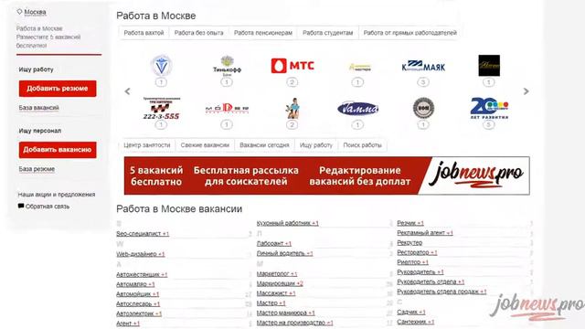 Работа курьером Jobnews.pro смотреть онлайн