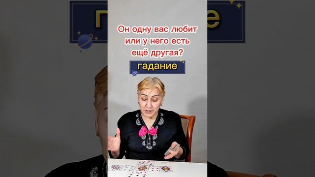 Раскрываем секрет: он одну вас любит или у него есть ещё другая?