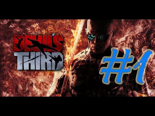 Ivan4ik - Devil's Third (Wii U)(часть 1)(05.02.16)
