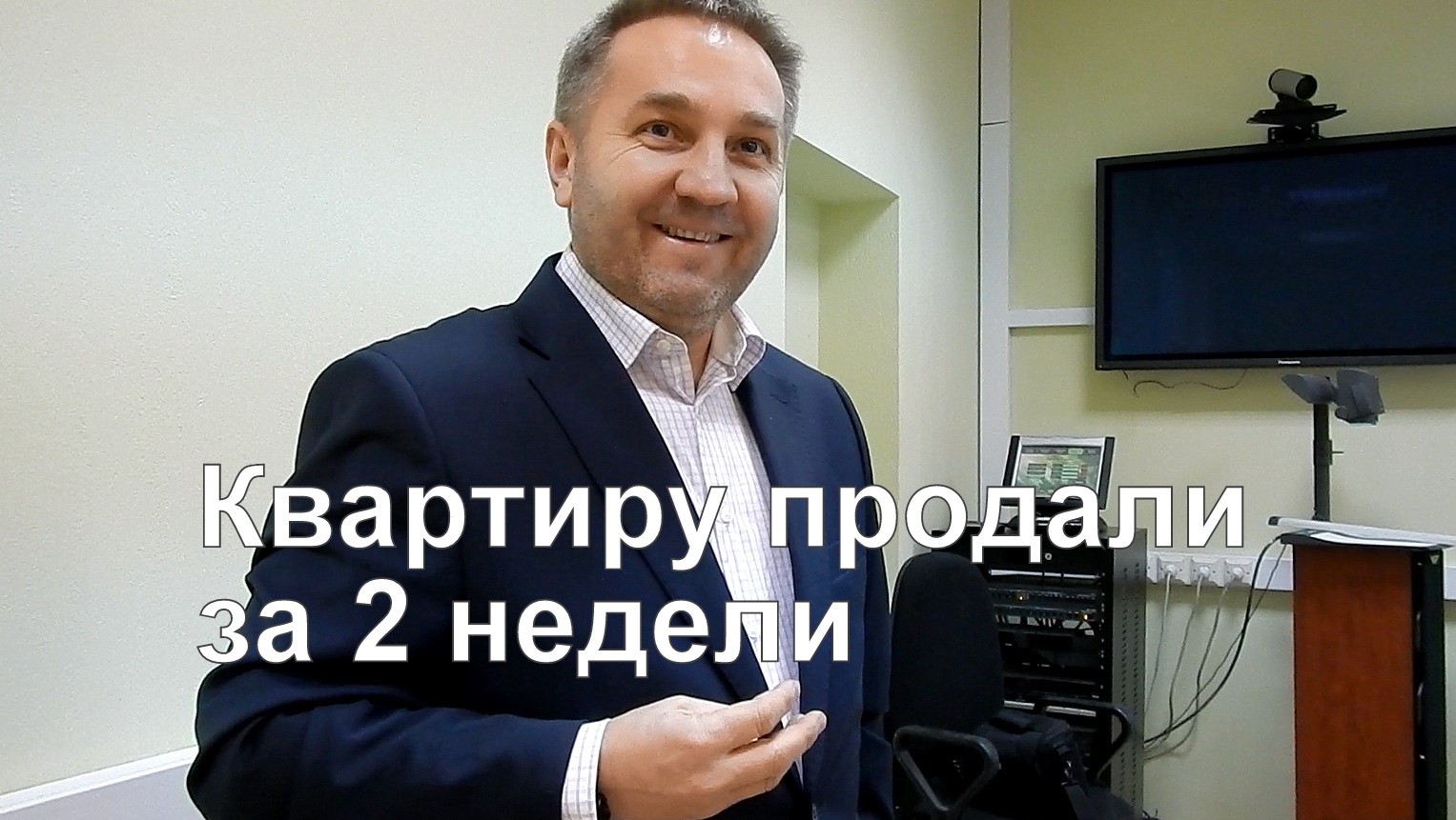 Как продать квартиру по максимальной цене за две недели смотреть онлайн