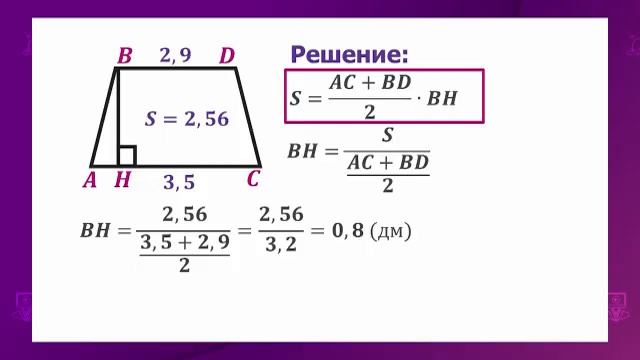 Геометрия. 8 класс. Площади четырехугольников и треугольников /04.03.2021/ смотреть онлайн
