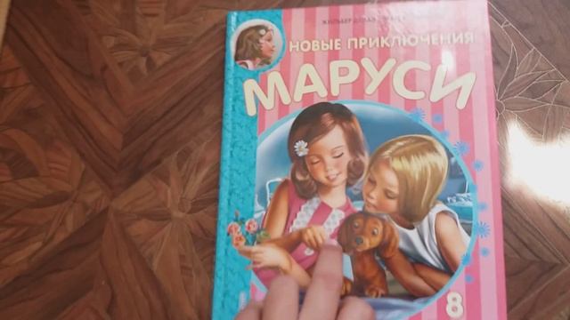 новые приключения Маруси." Аст.Малыш" смотреть онлайн