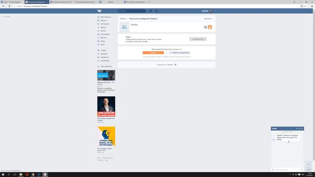 Как сделать автоворонку Вконтакте за 5 минут 1