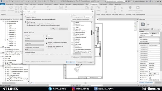 Сортировка и группирование листов по общему параметру | Уроки Revit смотреть онлайн
