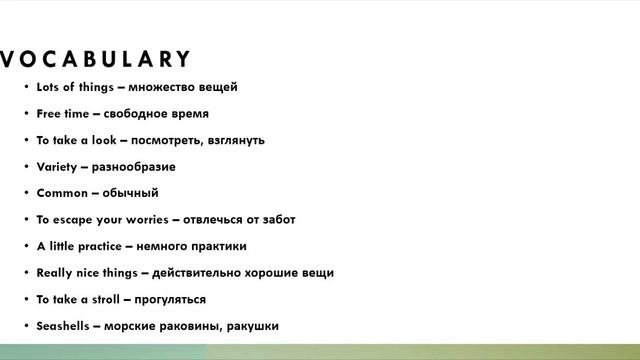7 Grade. Hobbies and Leisure. Lesson 1 смотреть онлайн