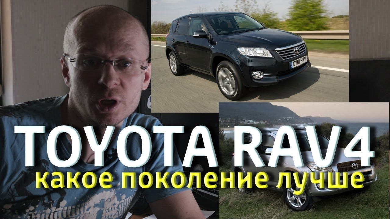 Toyota Rav4 III за 500 тысяч БРАТЬ или лучше купить Рестайл смотреть онлайн