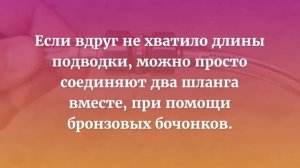 10 ошибок при монтаже гибкой подводки. Из чата сантехников