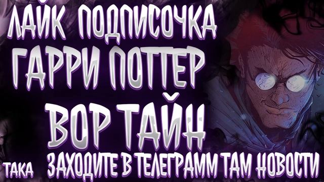 Гарри Поттер: Вoр Тайн Альтернативный Сюжет|Гарри Поттер Альтернативный Сюжет|Альтернативный Сюжет|