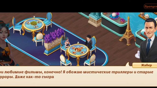 Family Hotel:Romantic Story Decoration Match 3 /146-151 глава/ |ПОЛНОЕ ПРОХОЖДЕНИЕ|