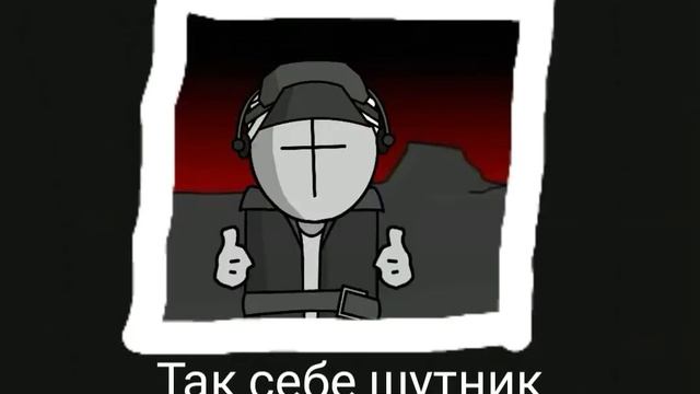 в главных ролях madness combat смотреть онлайн