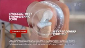 Реклама Терафлекс крем   Октябрь 2020, 10с