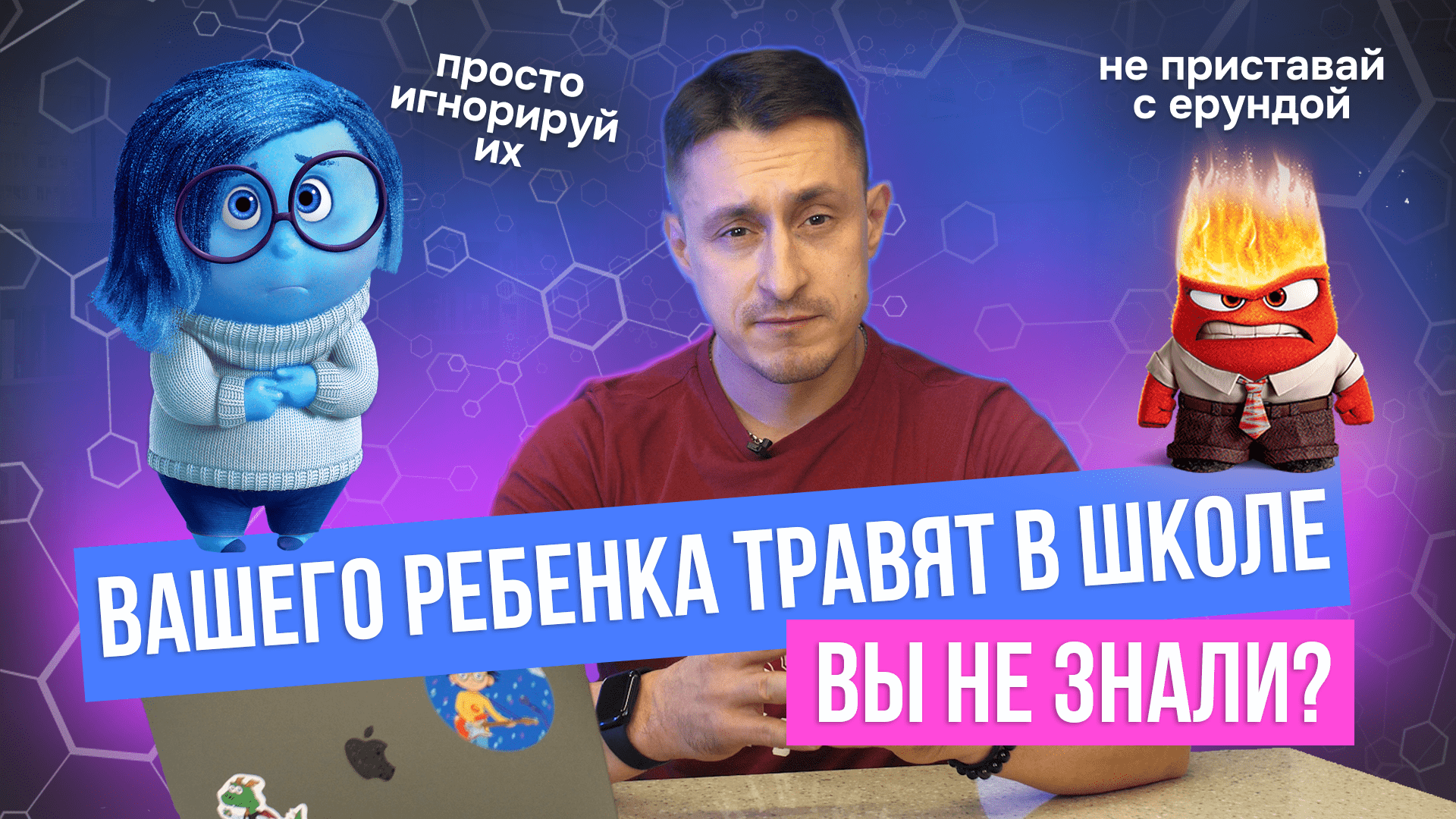 Буллинг в школе | Как распознать и что делать? Пример из жизни