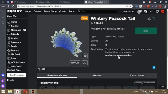 КАК, ГДЕ, КОГДА ПОЛУЧИТЬ НОВУЮ БЕСПЛАТНУЮ ВЕЩЬ В ROBLOX - ХВОСТ ПАВЛИНА 2020 смотреть онлайн