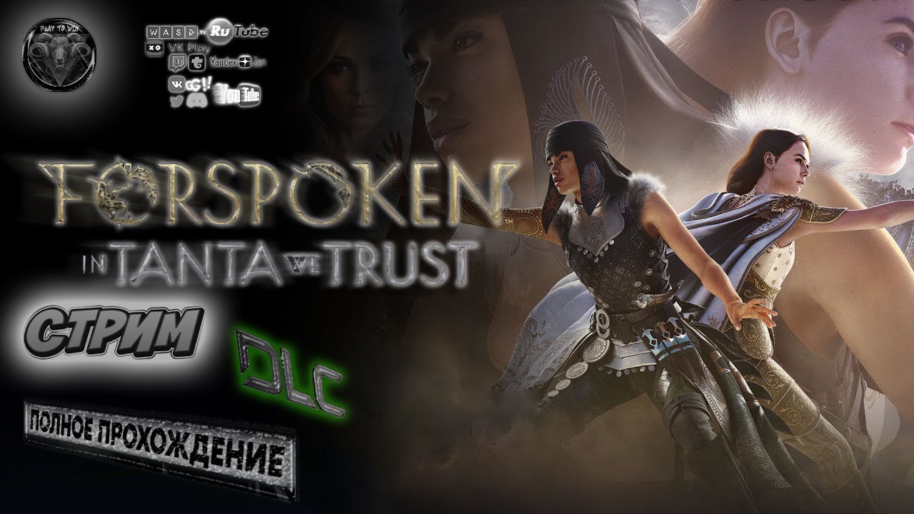 Forspoken #12 DLC ? Прохождение на русском ? #RitorPlay