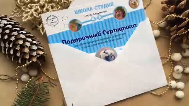 Подарочный сертификат смотреть онлайн