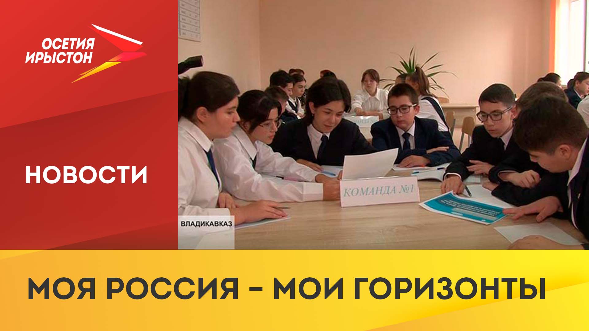 В школах России прошли вводные уроки профориентационного курса «Моя Россия – мои горизонты» смотреть онлайн