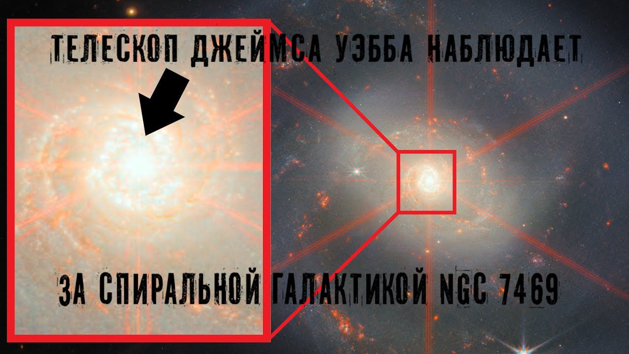 Телескоп Джеймса Уэбба наблюдает за спиральной галактикой ngc 7469 смотреть онлайн