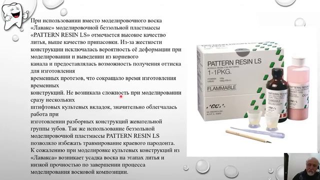 Простое зубопротезирование. Современные методы изготовления штифтовых конструкций смотреть онлайн