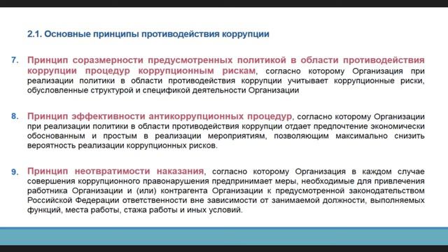 1 Требования законодательства и организационные основы смотреть онлайн
