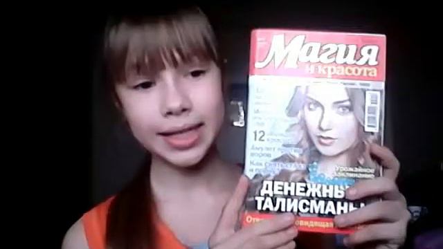 Моя коллекция журналов (магия и красота). смотреть онлайн