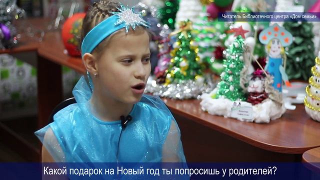 Про подарки, Новый год и Деда Мороза: видеоинтервью смотреть онлайн