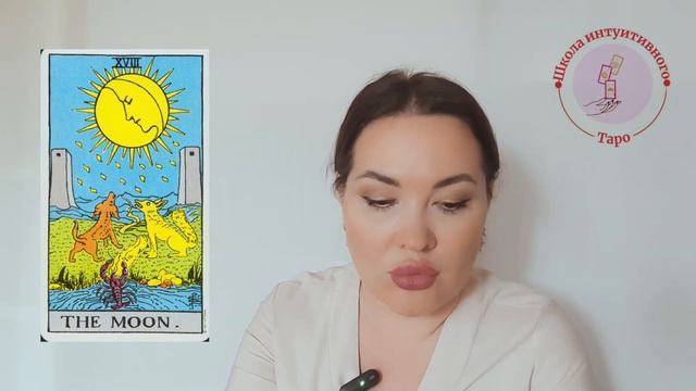 Старший аркан. 18 Луна смотреть онлайн