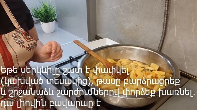 Սերկևիլի մուրաբա՝ այլ մոտեցմամբ։ Բոլոր գաղտնիքներն ու խորհուրդները՝ մեկ տեսանյութում смотреть онлайн