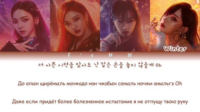 Aespa (에스파) - Next Level (перевод/кириллизация/color Coded Lyrics)