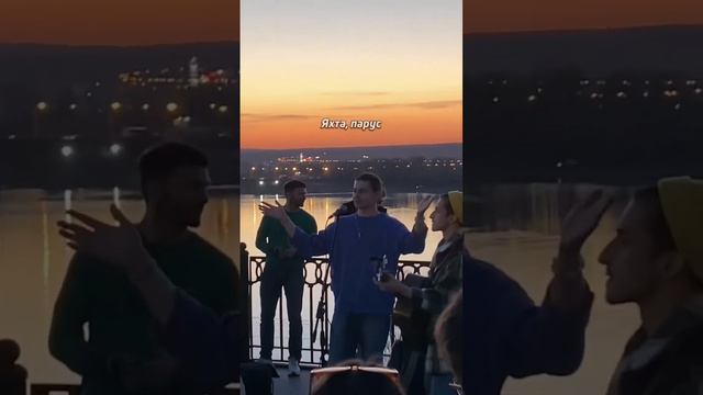 СПЕЛ ЯХТА ПАРУС НА УЛИЦЕ😍 #музыкант #музыка #гитара #песни #кавер #уличныймузыкант #нашелето смотреть онлайн