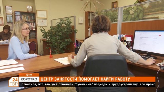Центр занятости помогает найти работу смотреть онлайн