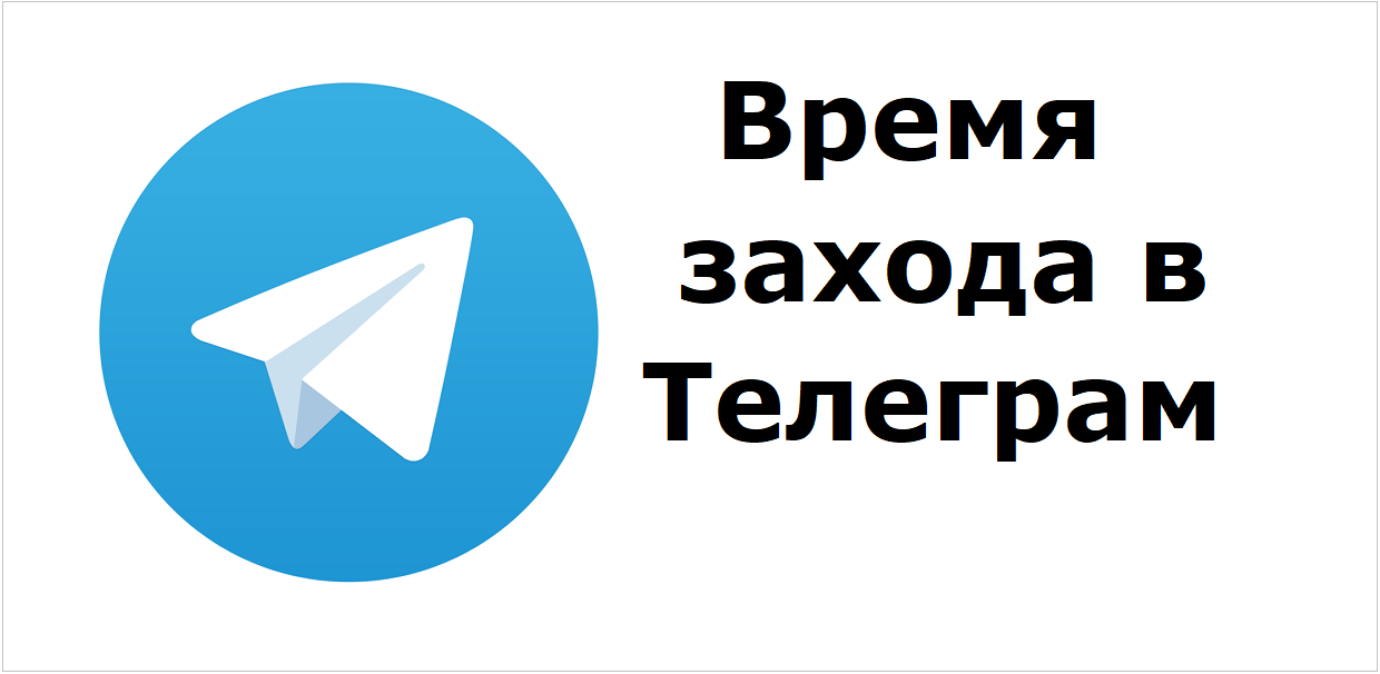 Можно настроить время своего захода в Телеграм смотреть онлайн