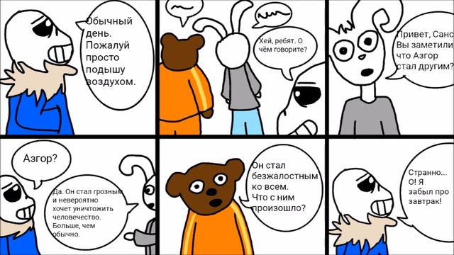 Traitortale. 1 часть. AU Undertale. смотреть онлайн