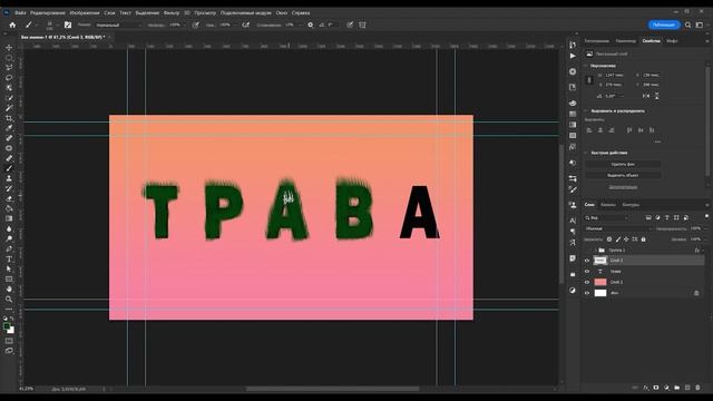 Как сделать текст в виде травы смотреть онлайн
