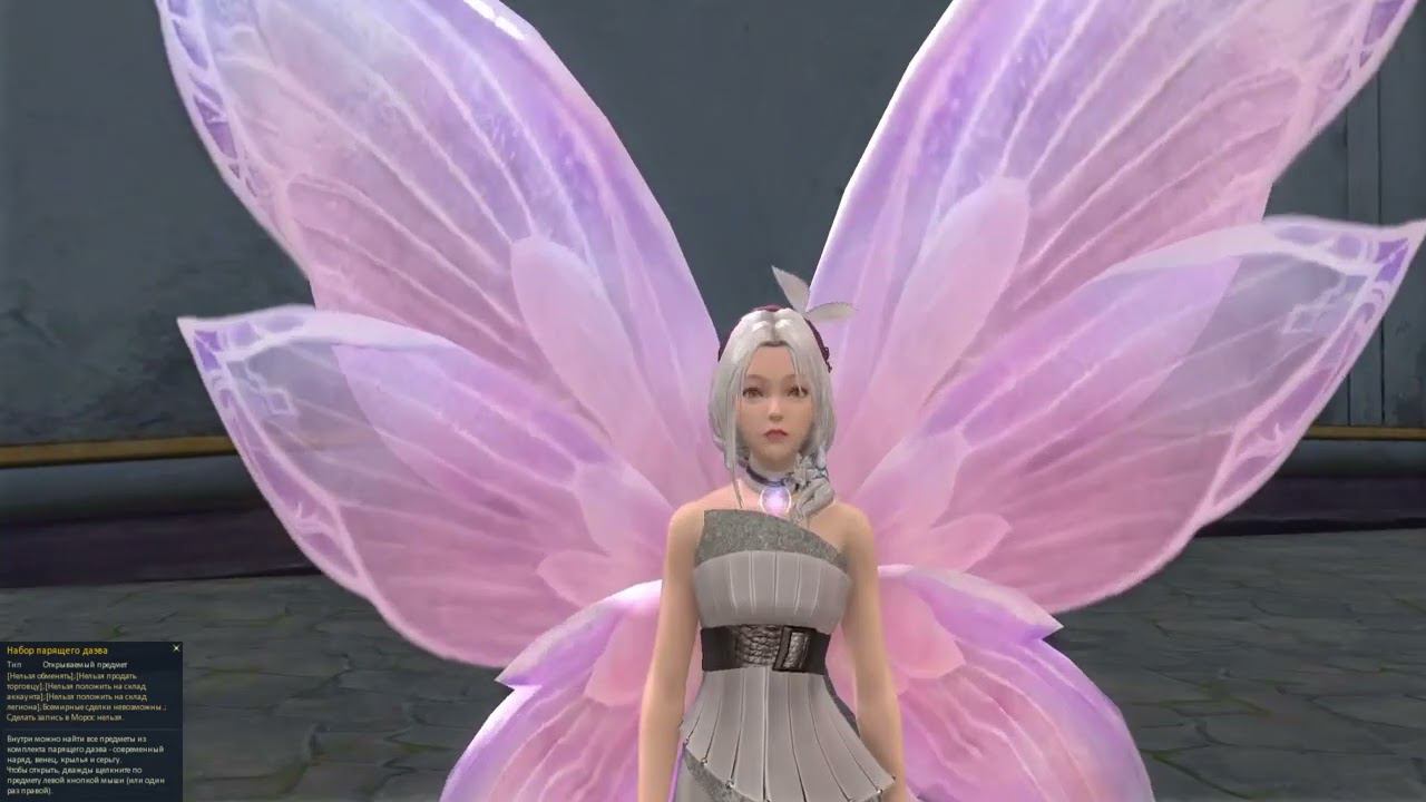 AionClassicRU - Набор парящего даэва