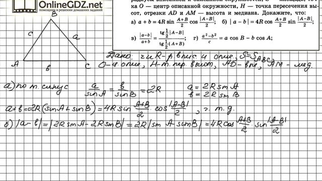 Задание №850 (а-г) — ГДЗ по геометрии 11 класс (Атанасян Л.С.) смотреть онлайн