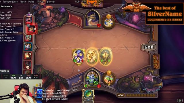 SilverName Hearthstone. Напряженная катка на Крутусе, рандом в помощь. Сильвернейм. смотреть онлайн