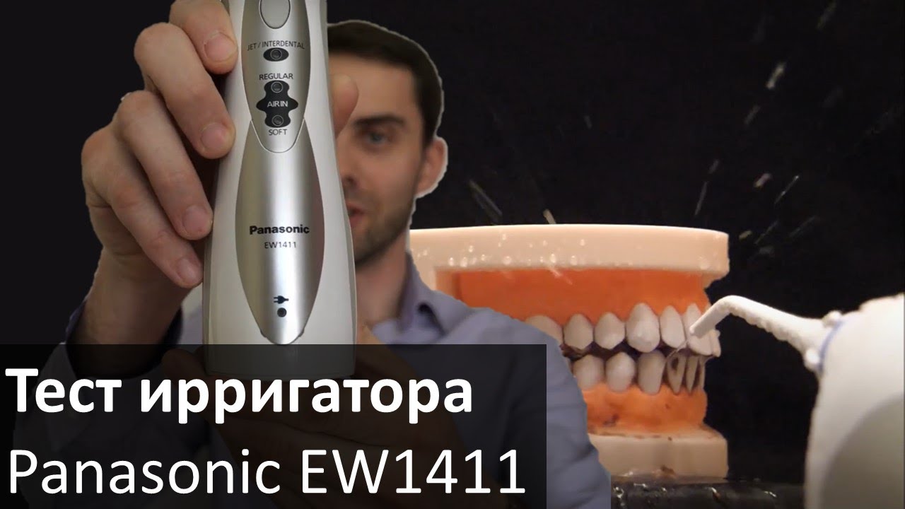 Ирригатор Panasonic EW1411 смотреть онлайн