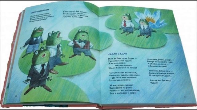 Б. Заходер. "Чудак судак". Читала Л.Г. Сергеева. библиотека мкрн. "Депо". смотреть онлайн