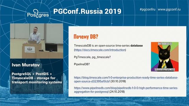 Ivan Muratov PostgreSQL + PostGIS + TimescaleDB storage for transport monitoring systems смотреть онлайн