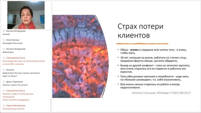 Наталья Сизенцева Работа с проблемами в бизнесе методом ЭОТ я хочу ее размазать смотреть онлайн