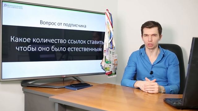 Какое количество ссылок ставить, чтобы оно было естественным смотреть онлайн