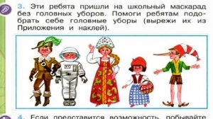 Окружающий мир. Рабочая тетрадь 1 класс 2 часть. ГДЗ стр. 14 №3