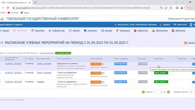 Инструкция по использованию личного кабинета студента. Гжельский государственный университет смотреть онлайн