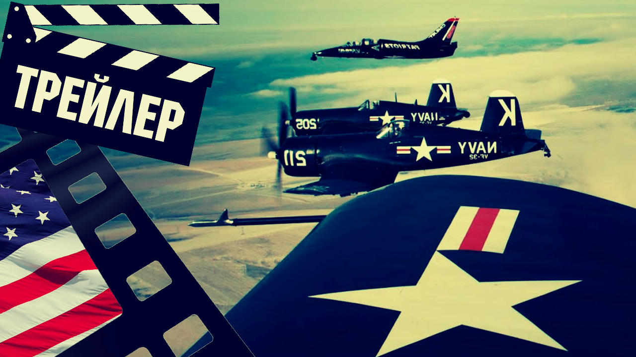 ??? ДВОЙНАЯ ПЕТЛЯ (DEVOTION) - 2022 (ТРЕЙЛЕР) (ENG) смотреть онлайн