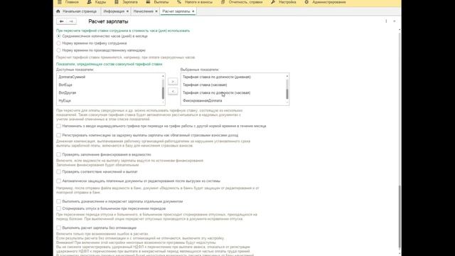 Совокупная тарифная ставка. 1С Подготовка к специалисту-консультанту по ЗКГУ. Урок №1 смотреть онлайн