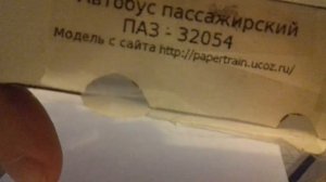 Делаем автобус паз 32054 из бумаги часть 2