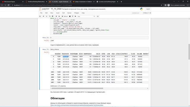 Работа с API Московской биржи смотреть онлайн