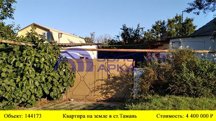 Купить квартиру на земле в ст. Тамань| Переезд в Краснодарский край смотреть онлайн