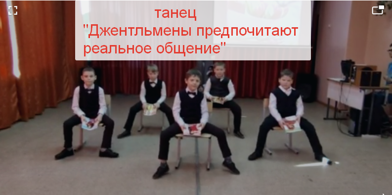 Миниатюра "Джентльмены предпочитают реальное общение))) МОУ СОШ N4 г. Железногорск Курской обл. смотреть онлайн