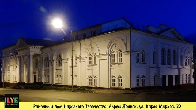 ILYE - Районный дом народного творчества. Яранск смотреть онлайн
